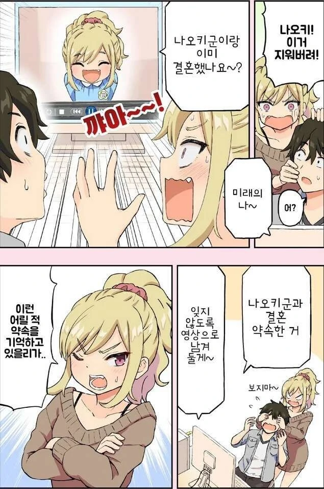 기억을 잘 하지 못하는 소꿉친구 만화.manwha - 이미지 2