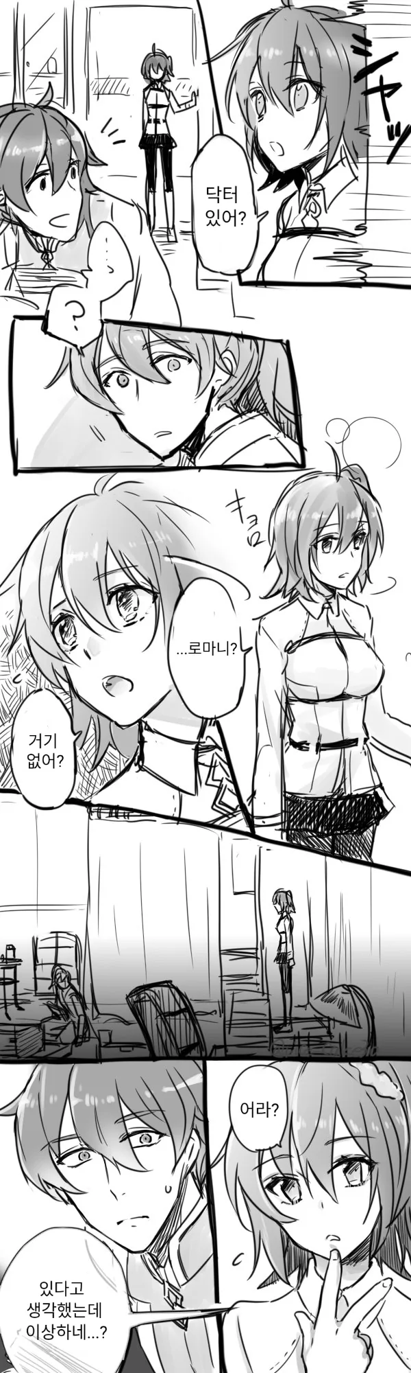 fgo) 굴렁쇠.manhwa