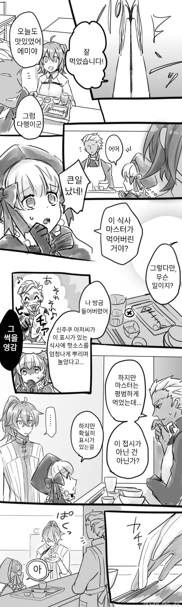 fgo) 굴렁쇠.manhwa - 이미지 3