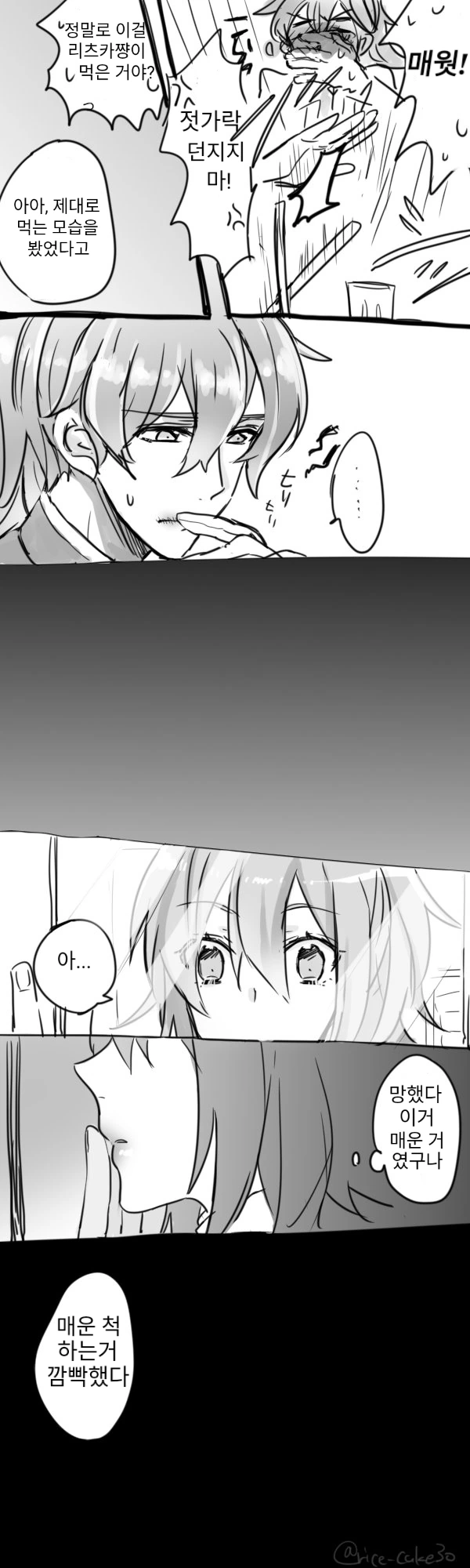 fgo) 굴렁쇠.manhwa - 이미지 4