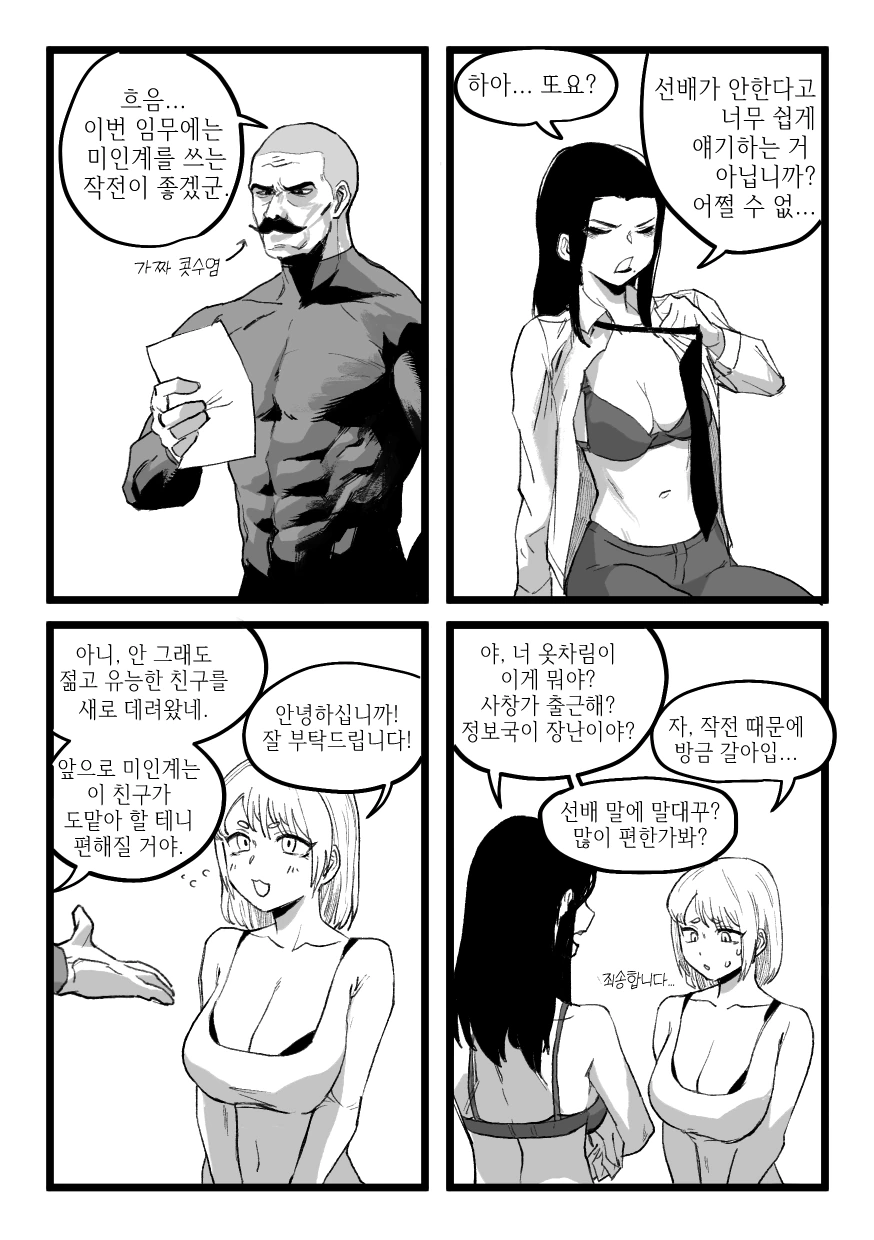 여자 스파이들이 매우 유능한 manga - 이미지 2