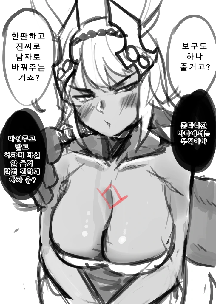 fgo)포세이돈 ㄲㅊ가 그렇게 큰지 물어보는 만화.manga