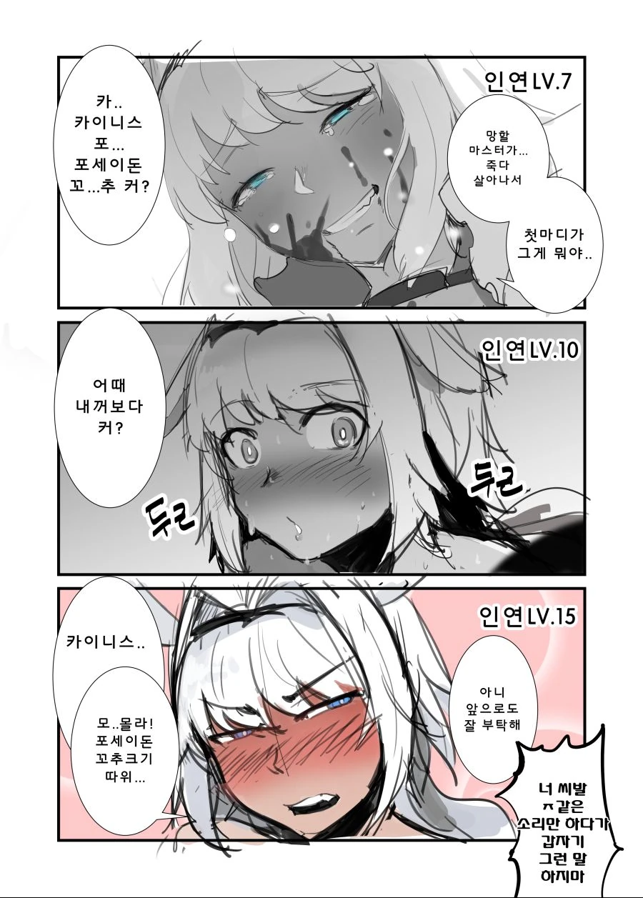 fgo)포세이돈 ㄲㅊ가 그렇게 큰지 물어보는 만화.manga - 이미지 3