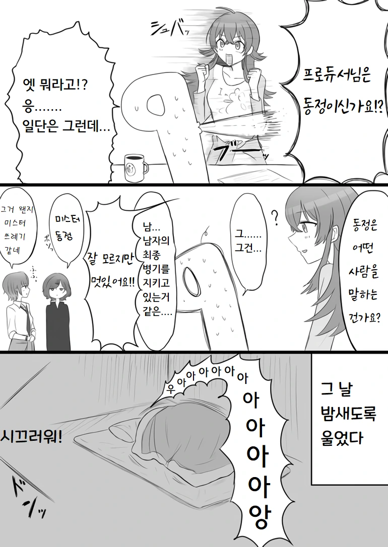 @) 동정의 의미를 알아보는 카호 - 이미지 2