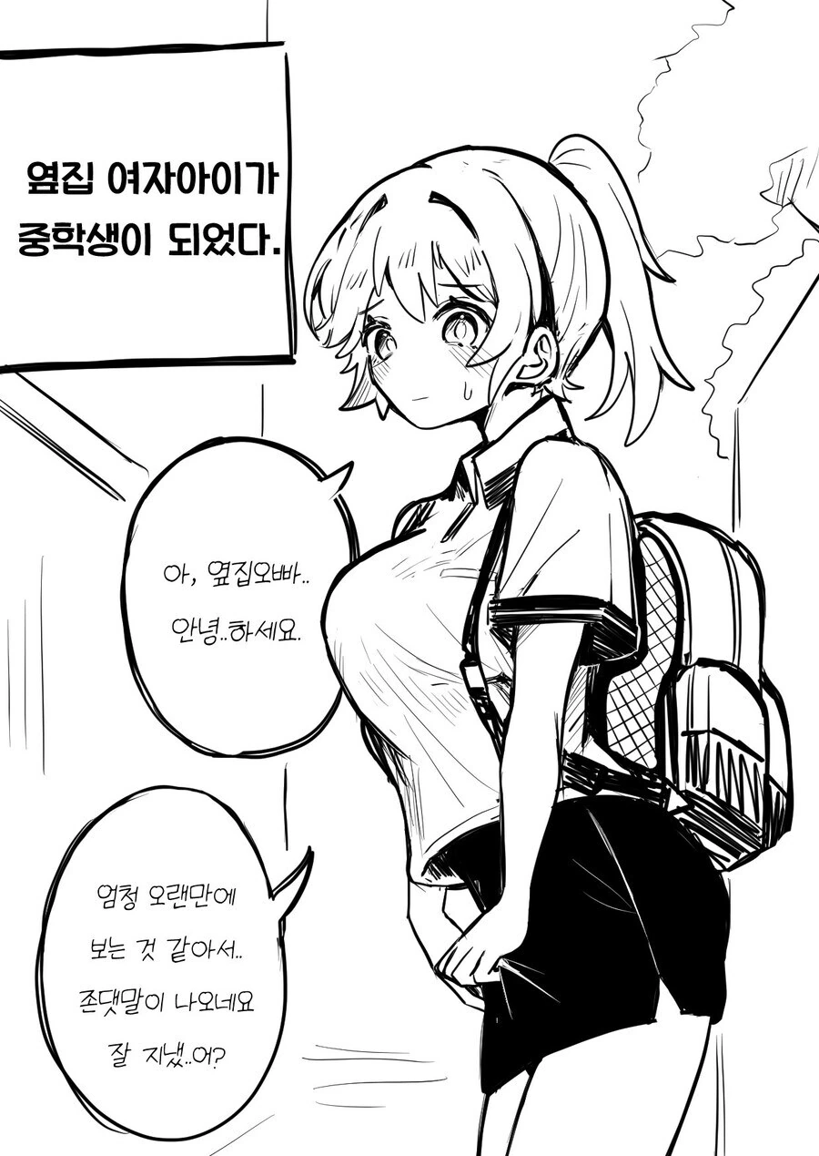 옆집 여자아이 만화.manhwa - 이미지 3