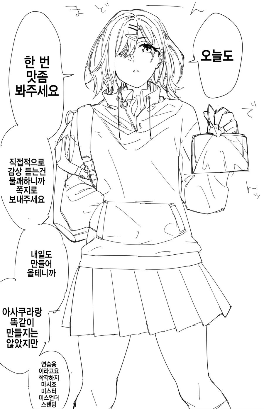 @)마도카가 도시락 싸주는 만화 - 이미지 5