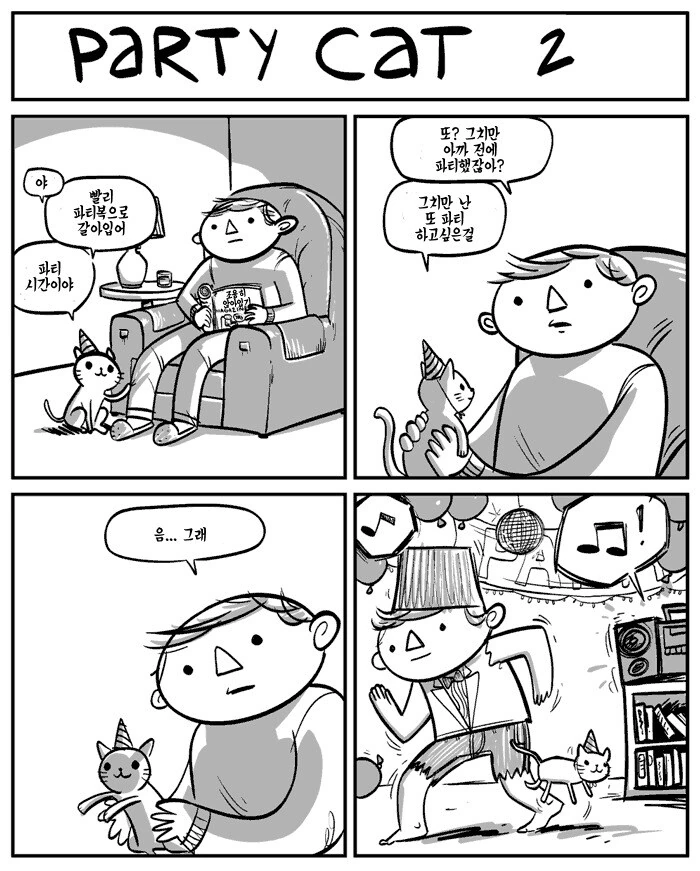 사악한 고양이를 물리치는.manga - 이미지 2