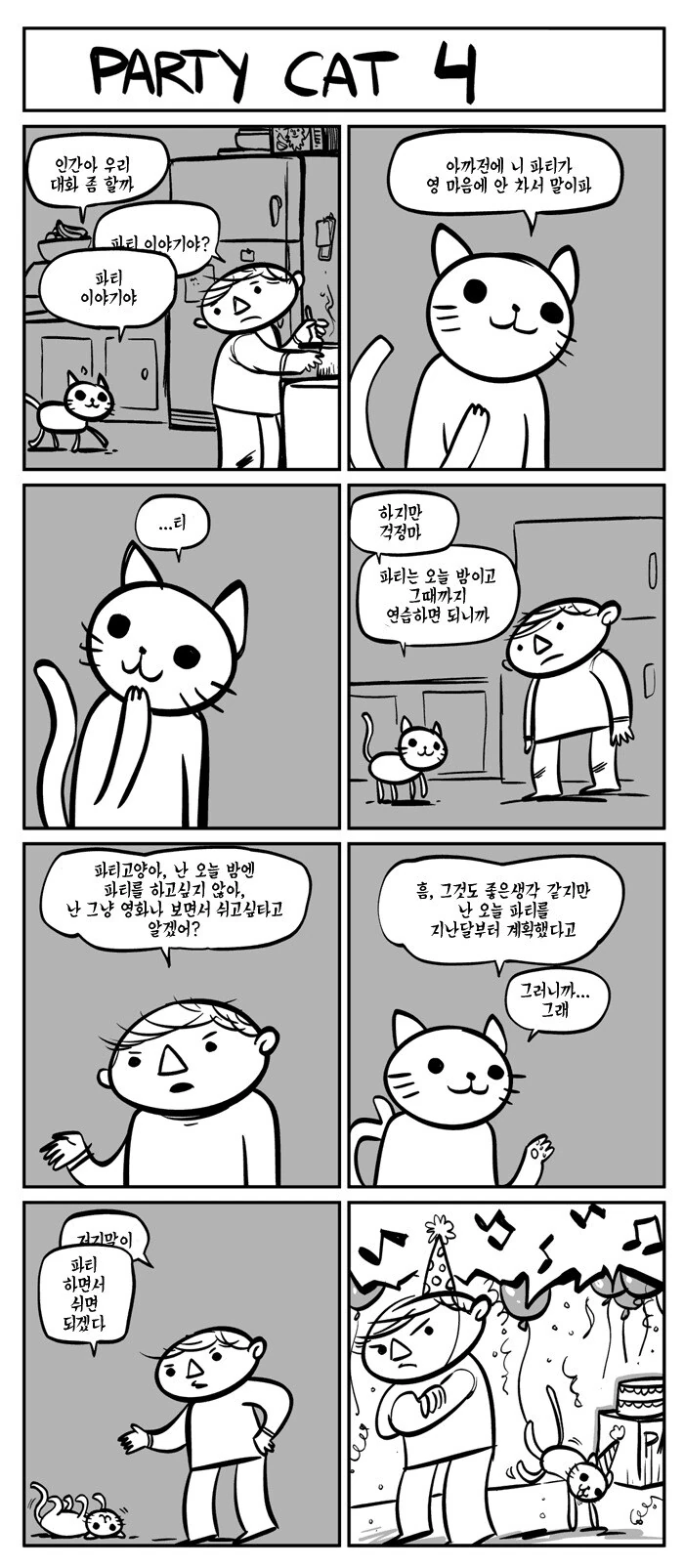 사악한 고양이를 물리치는.manga - 이미지 4