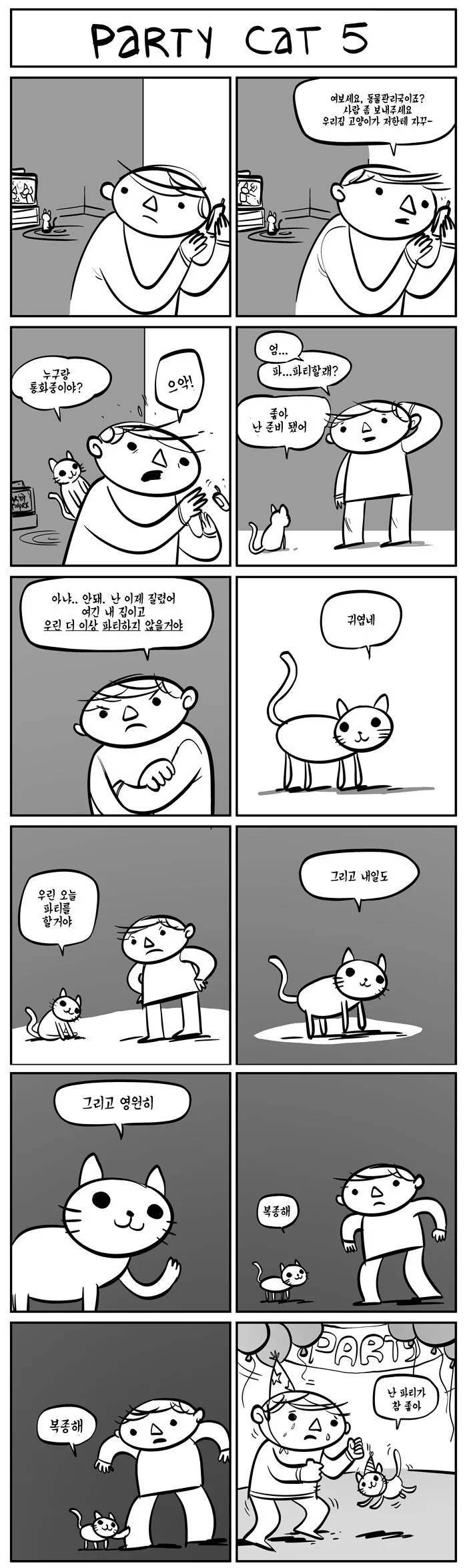사악한 고양이를 물리치는.manga - 이미지 5