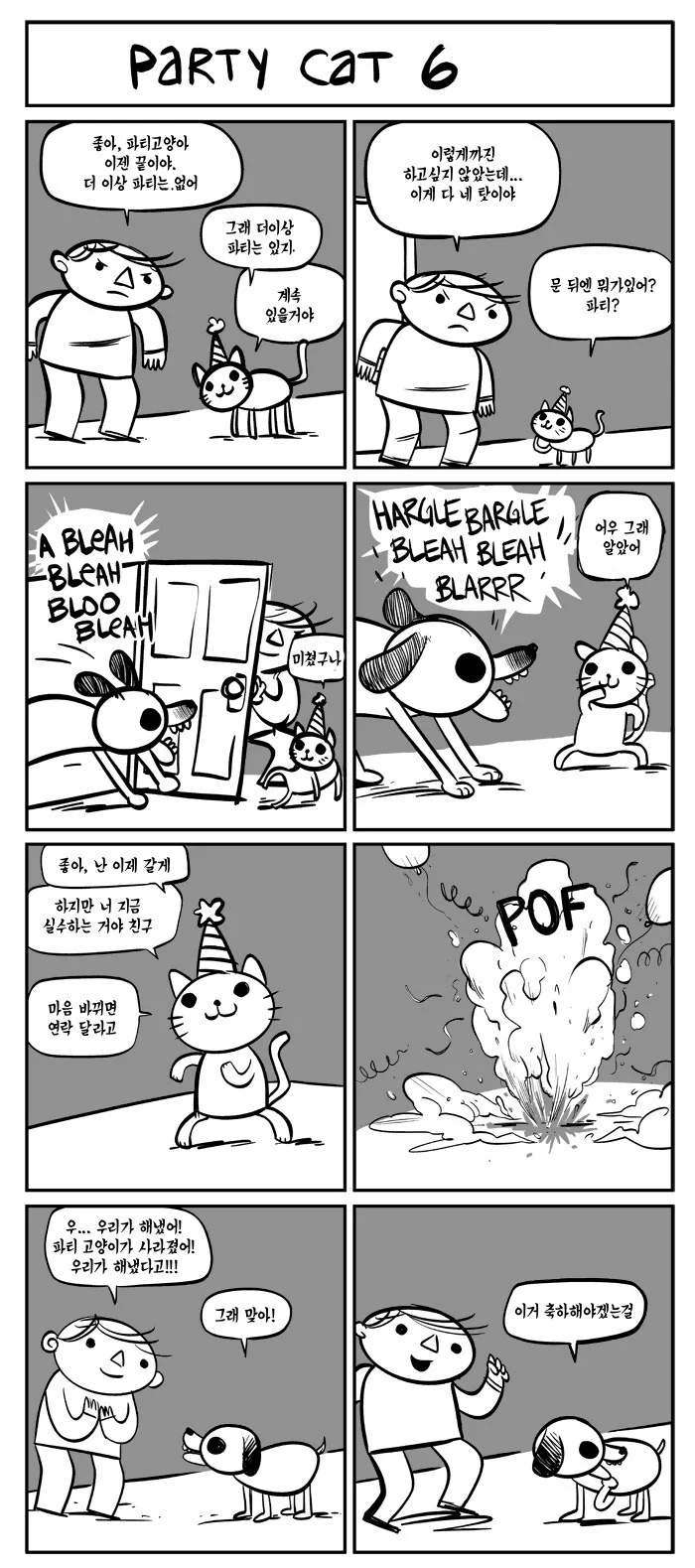 사악한 고양이를 물리치는.manga - 이미지 6