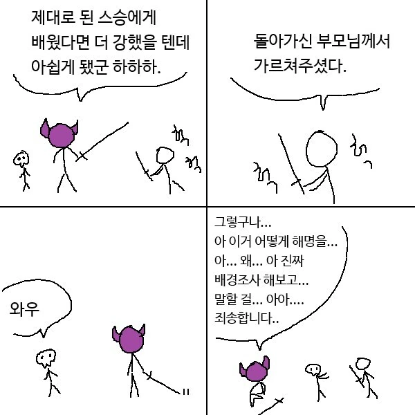 돌어가신 부모님이 가르쳐주신.manwha