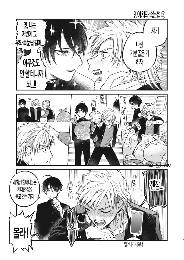 (ㅎㅁ)양아치와 속눈썹.manhwa - 이미지 2