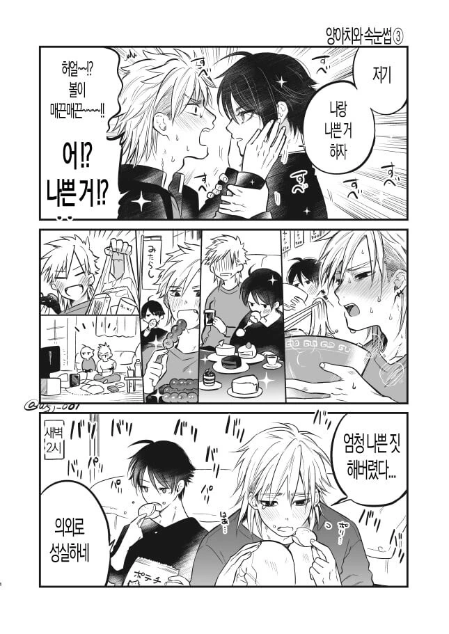 (ㅎㅁ)양아치와 속눈썹.manhwa - 이미지 3