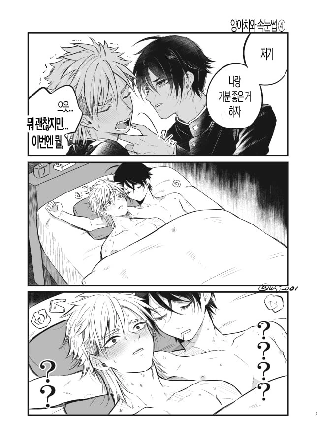 (ㅎㅁ)양아치와 속눈썹.manhwa - 이미지 4