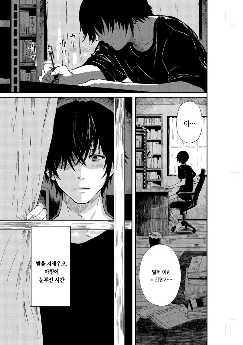 옆에서 나란히 걷고 싶어하는 만화.manga