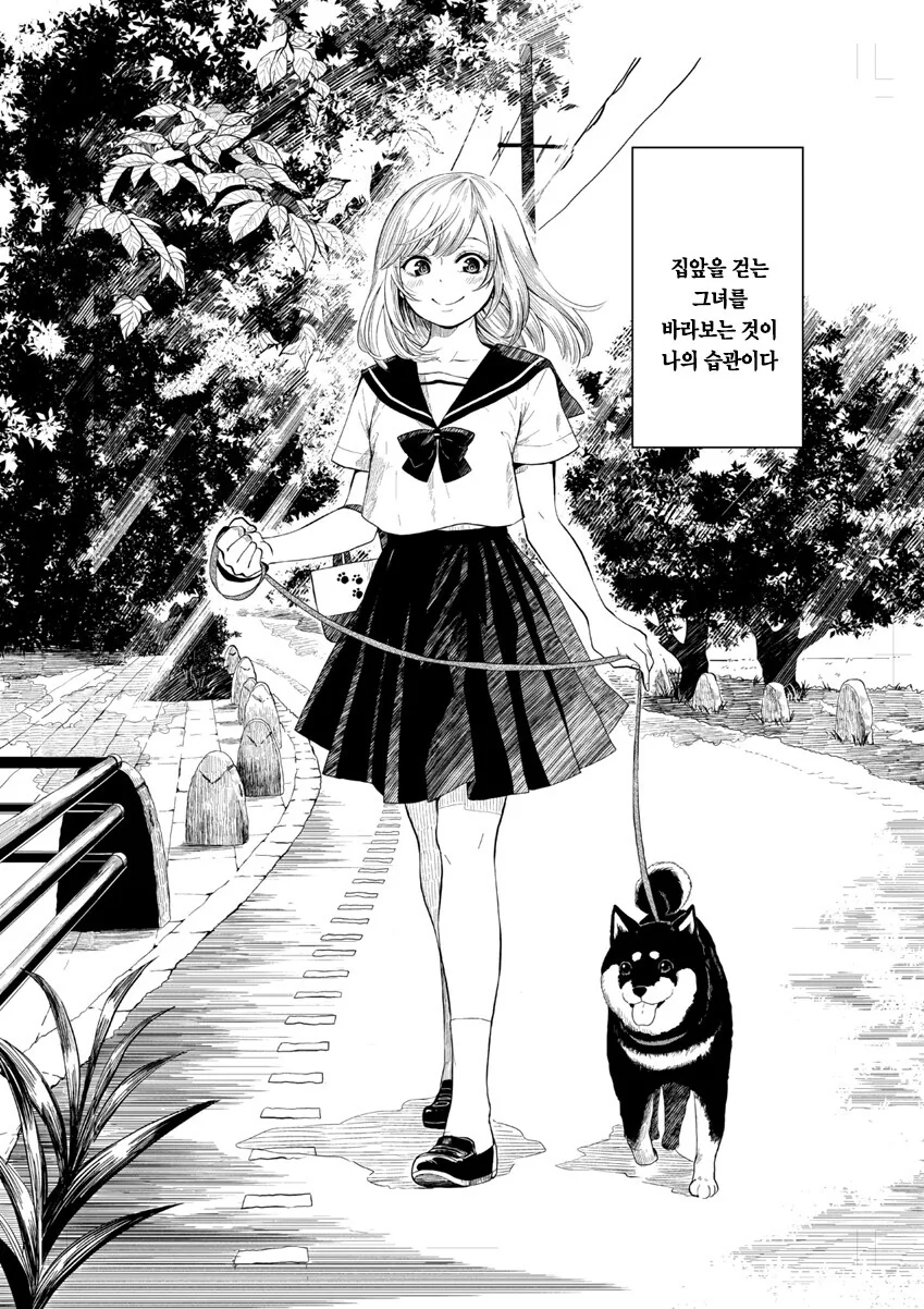 옆에서 나란히 걷고 싶어하는 만화.manga - 이미지 2