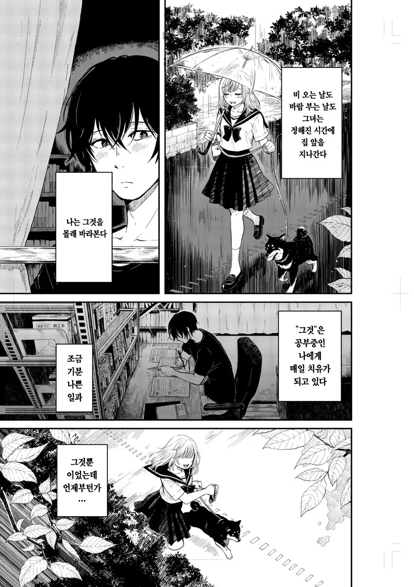 옆에서 나란히 걷고 싶어하는 만화.manga - 이미지 3