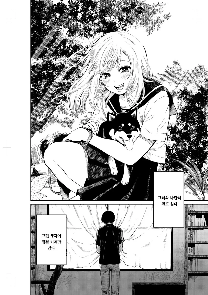옆에서 나란히 걷고 싶어하는 만화.manga - 이미지 4