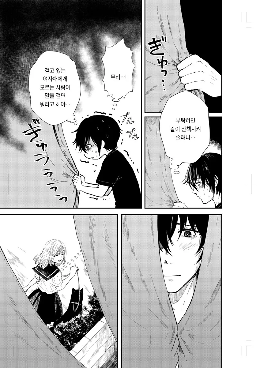 옆에서 나란히 걷고 싶어하는 만화.manga - 이미지 5