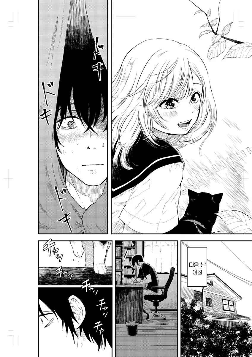 옆에서 나란히 걷고 싶어하는 만화.manga - 이미지 6