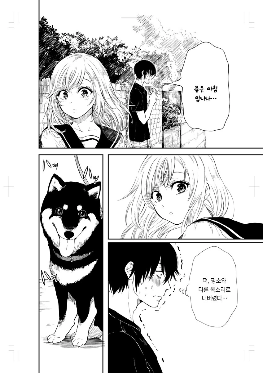 옆에서 나란히 걷고 싶어하는 만화.manga - 이미지 8