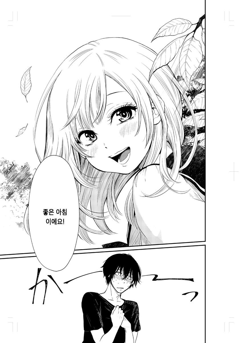 옆에서 나란히 걷고 싶어하는 만화.manga - 이미지 9