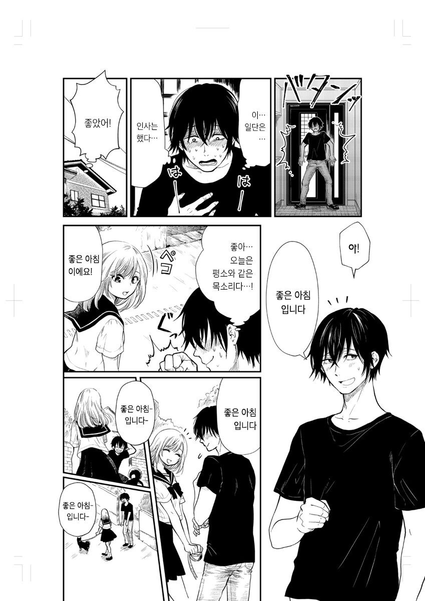 옆에서 나란히 걷고 싶어하는 만화.manga - 이미지 10