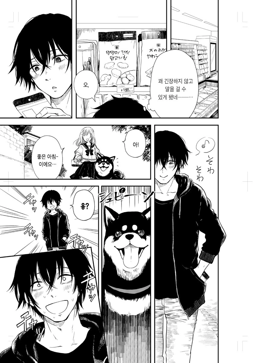 옆에서 나란히 걷고 싶어하는 만화.manga - 이미지 11