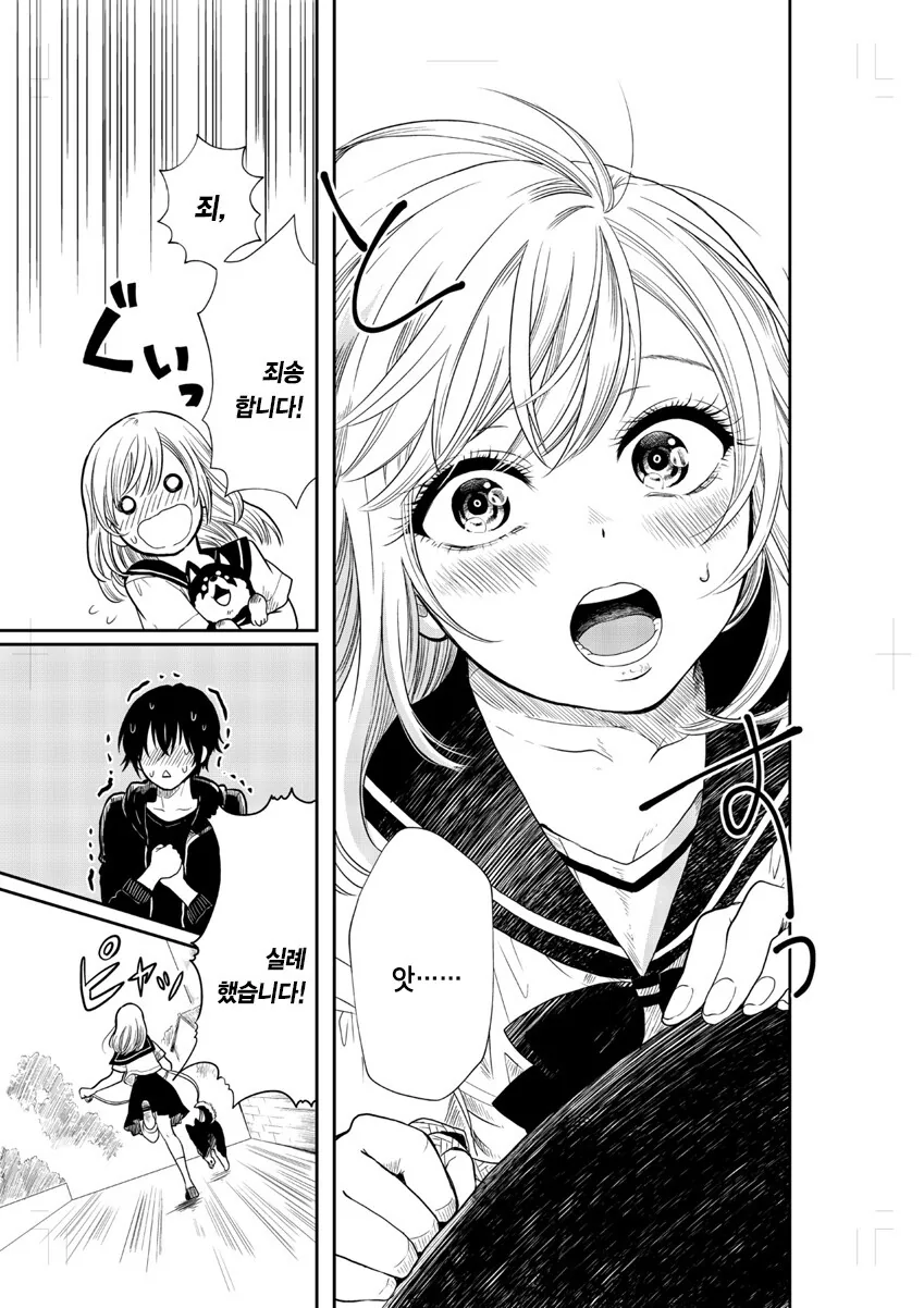 옆에서 나란히 걷고 싶어하는 만화.manga - 이미지 13