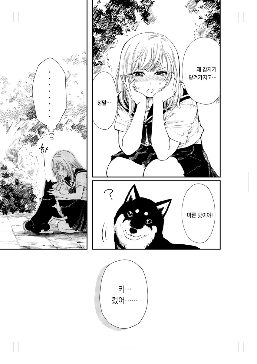 옆에서 나란히 걷고 싶어하는 만화.manga - 이미지 15
