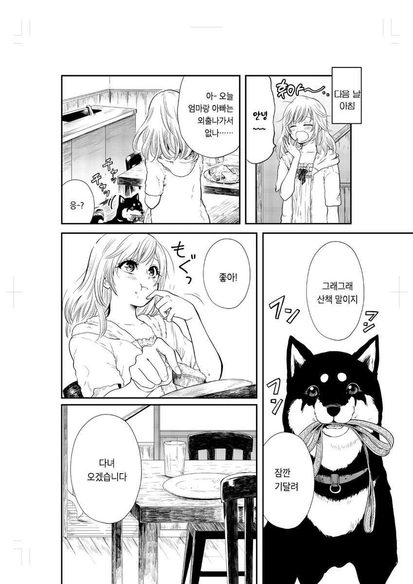 옆에서 나란히 걷고 싶어하는 만화.manga - 이미지 16