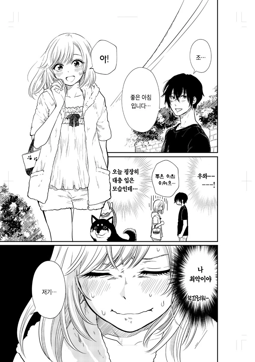 옆에서 나란히 걷고 싶어하는 만화.manga - 이미지 17