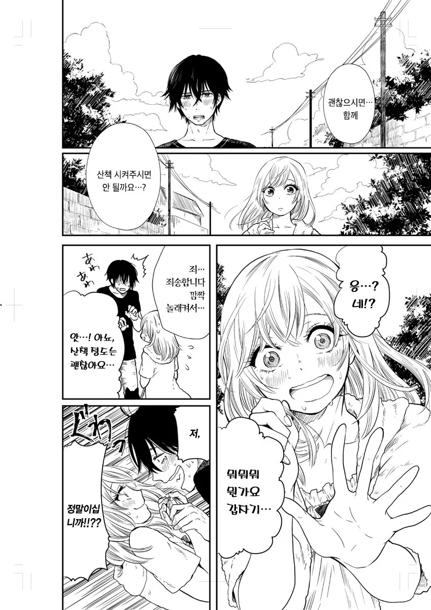 옆에서 나란히 걷고 싶어하는 만화.manga - 이미지 18