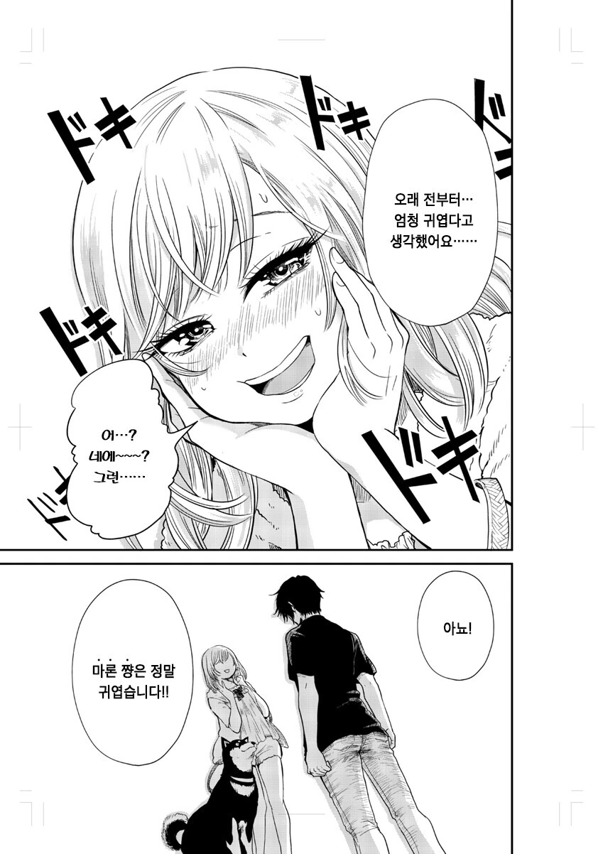 옆에서 나란히 걷고 싶어하는 만화.manga - 이미지 19