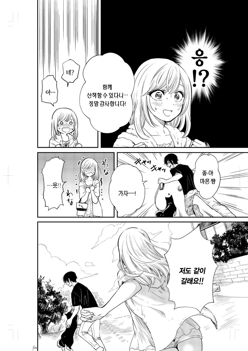 옆에서 나란히 걷고 싶어하는 만화.manga - 이미지 20