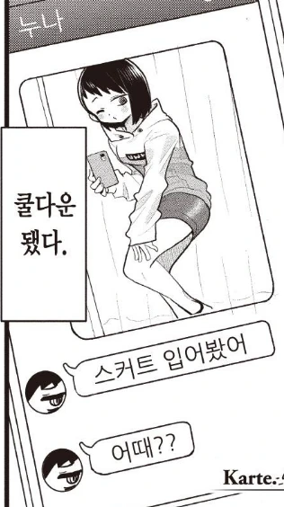내마위)내 마음의 위험한 눈나