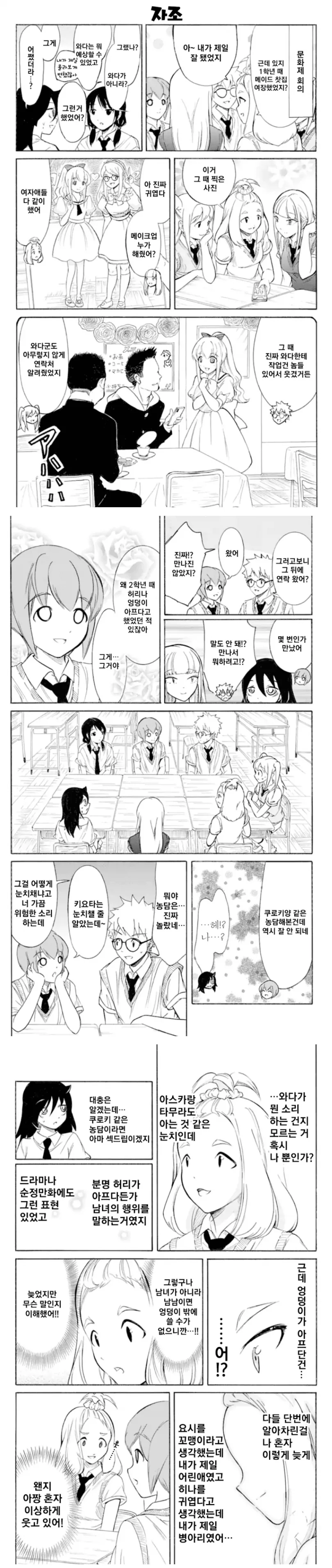 와타모테) 남자로 ㄷㅈ졸업한 만화.manga