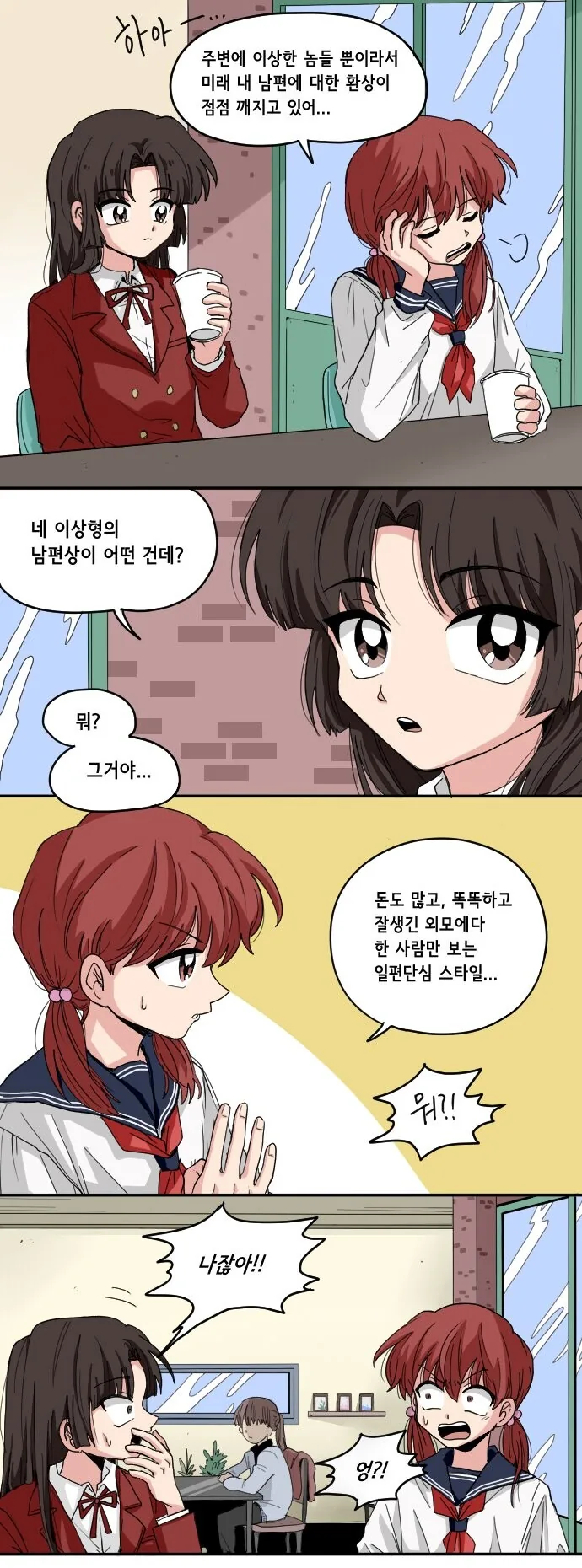 짱구) 고딩이 된 짱구 만화 - 이미지 2