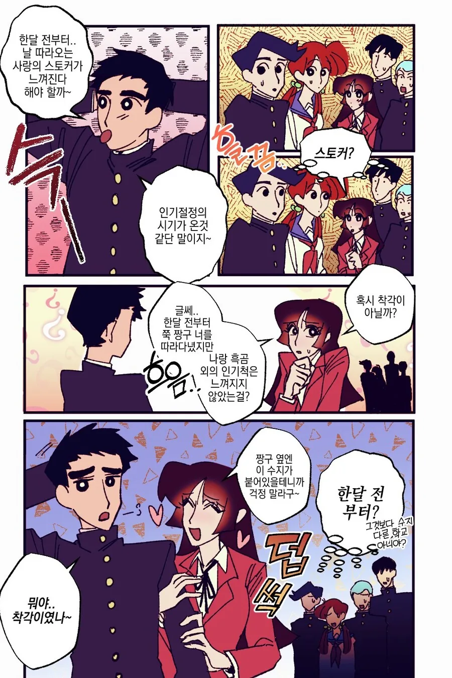 짱구) 고딩이 된 짱구 만화 - 이미지 4