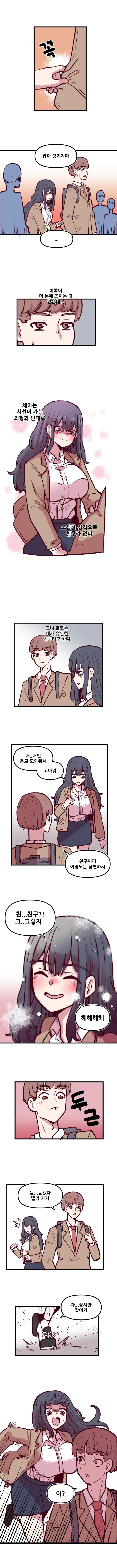 음침 ㄱㅇ녀 최면.manhwa - 이미지 2