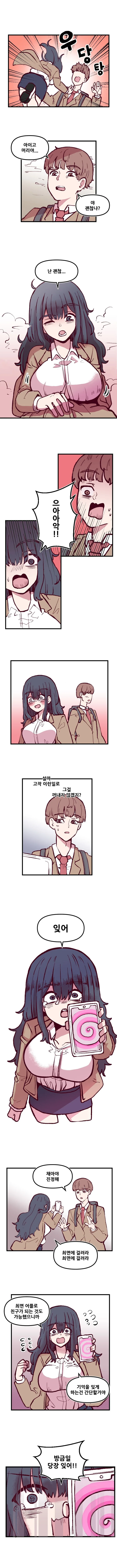 음침 ㄱㅇ녀 최면.manhwa - 이미지 3