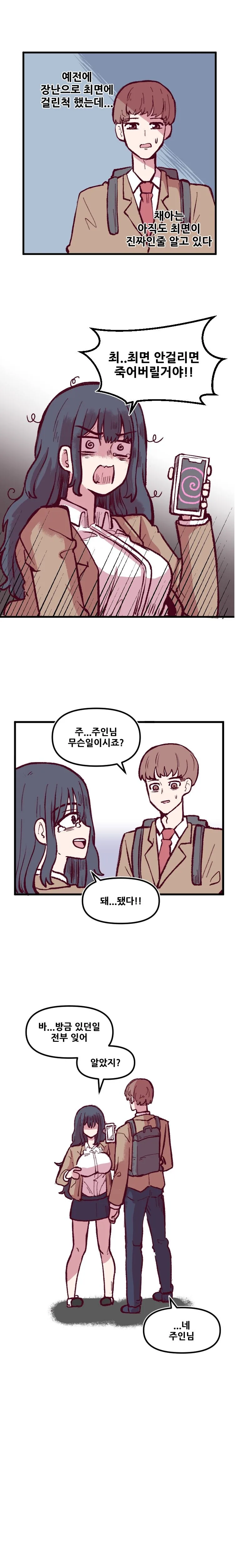 음침 ㄱㅇ녀 최면.manhwa - 이미지 4