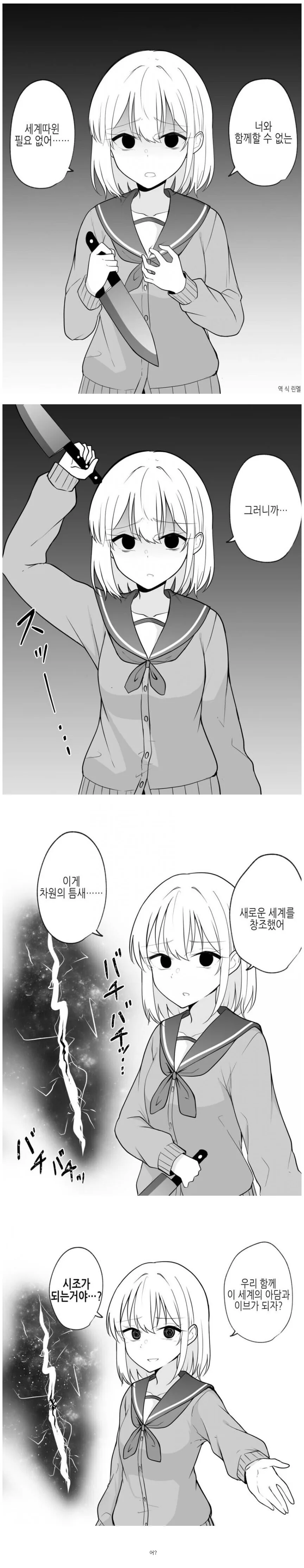 나에게 집착하던 얀데레가 검술에 재능이 있다면?.manhwa