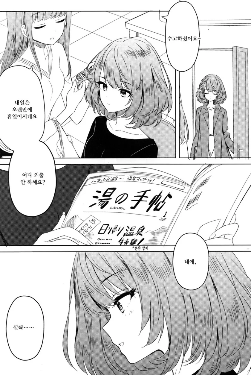 [신데마스@] 카에데 아이돌 시작하는 만화 - 이미지 2