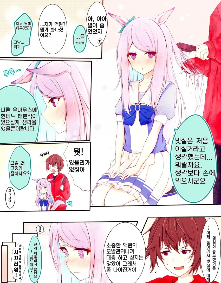 [말딸] 맥퀸 꼬시는 트레이너.manhwa