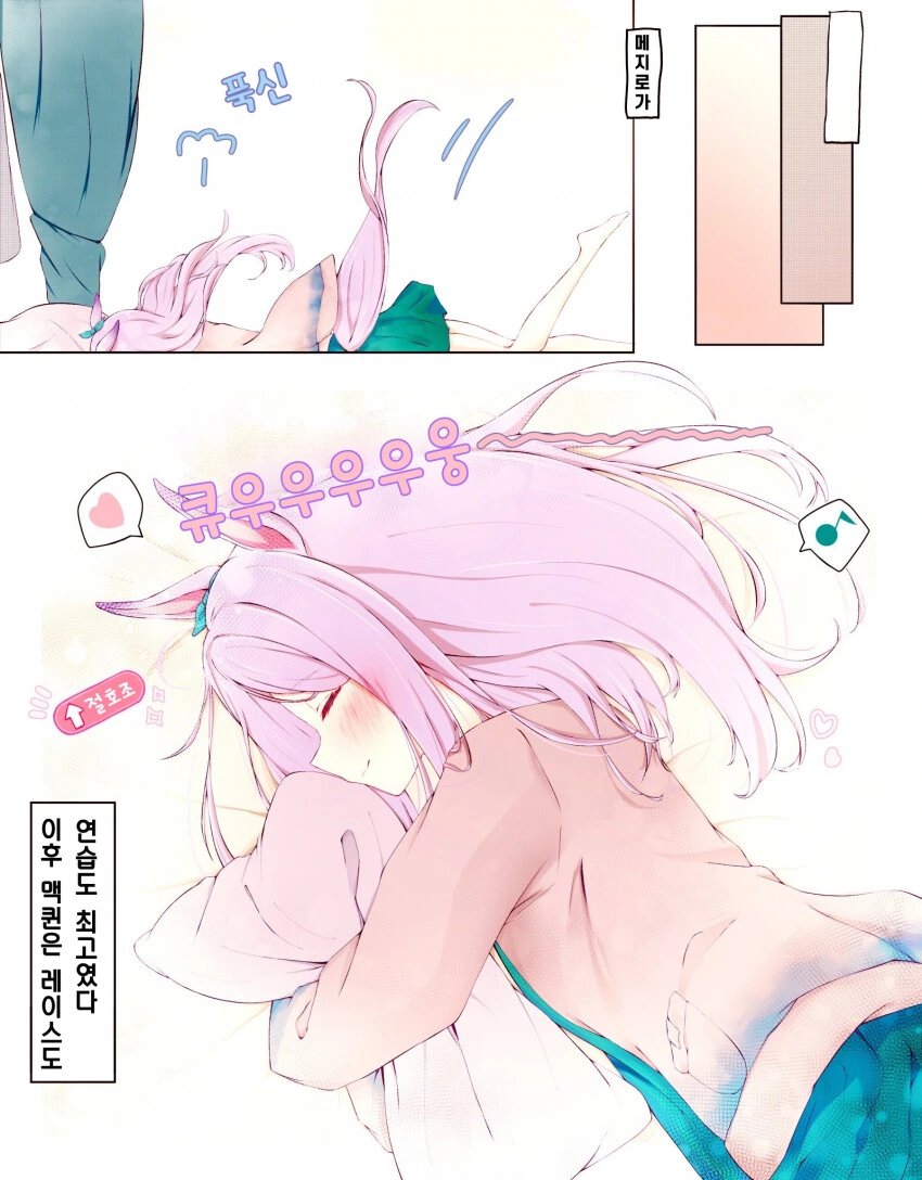 [말딸] 맥퀸 꼬시는 트레이너.manhwa - 이미지 2