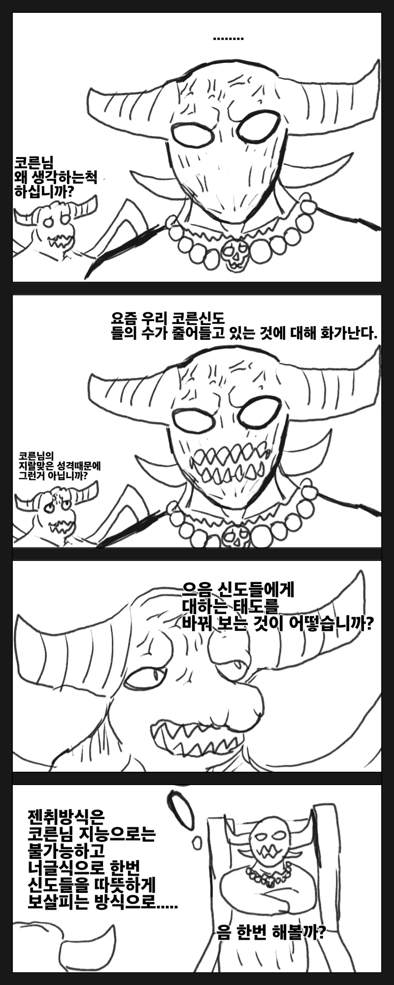 워해머)코른이 남에게 따뜻해지는 만화.manga