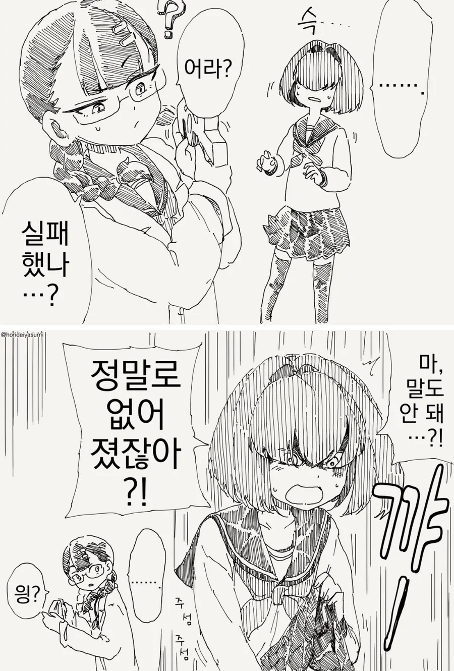 TS건을 쏘는 만화 - 이미지 2