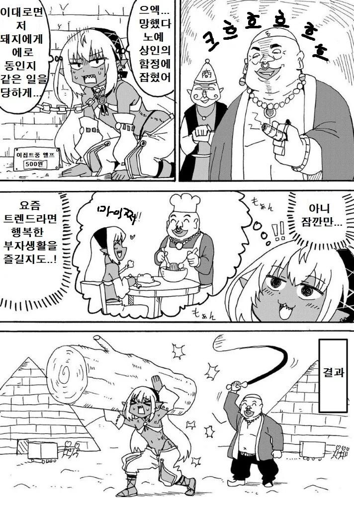 ㅅㄴㅇ로 팔리는 금발 테닝 엘프 망가 manga