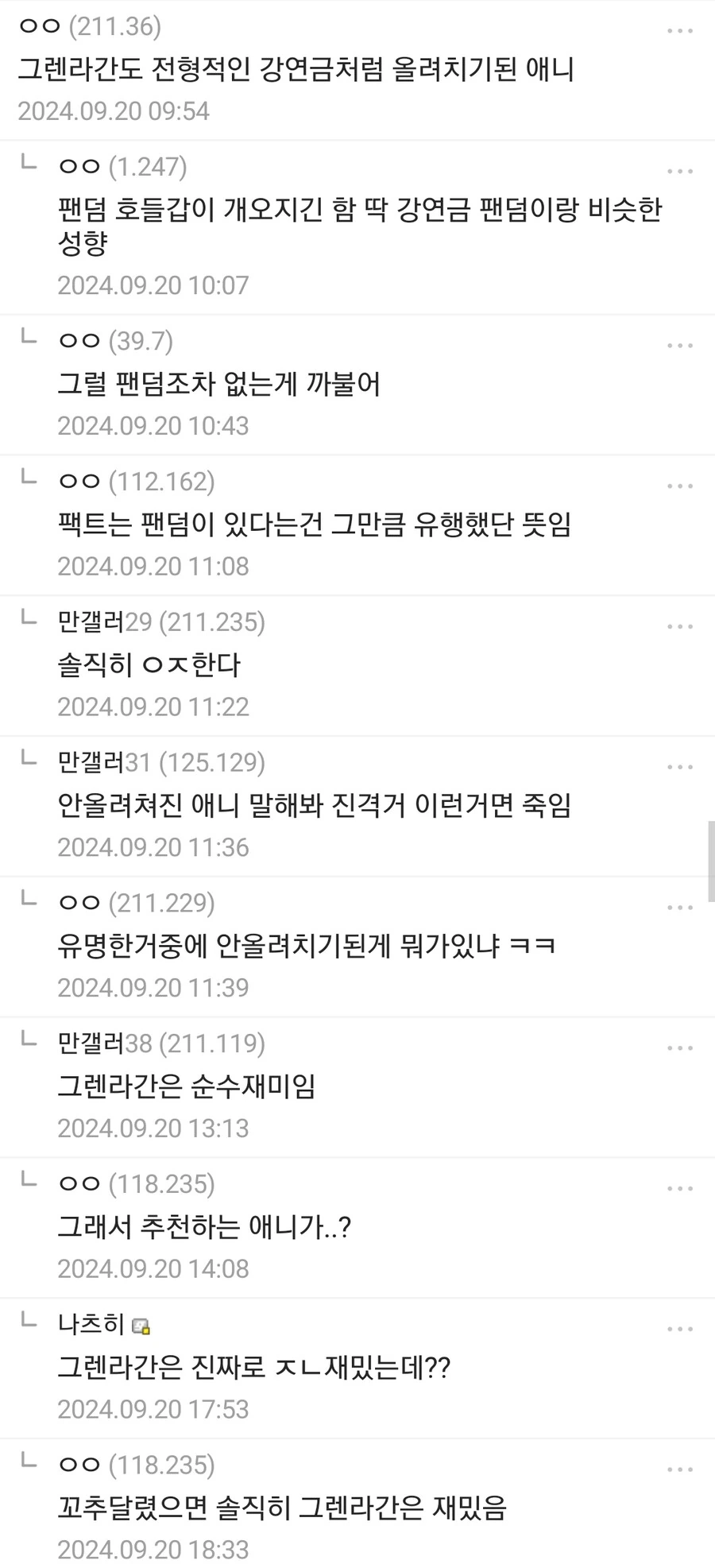 ??? : 그렌라간과 강연금은 전형적인 올려치기 된 만화